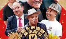 乡村爱情九电视剧全集在线观看,重温乡村温馨故事，笑中带泪的农村生活画卷